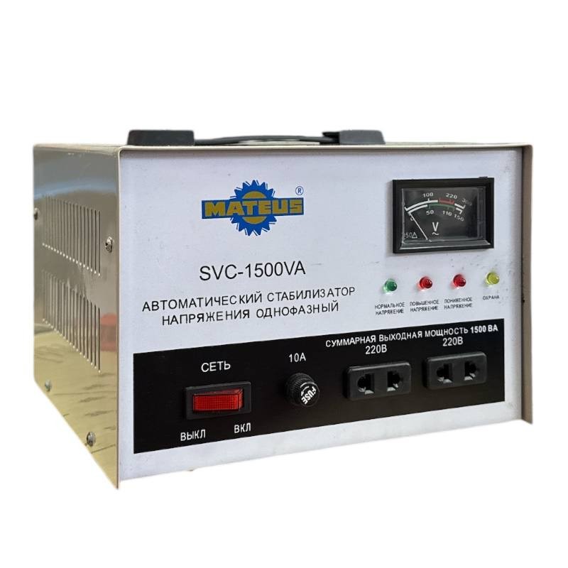 Стабилизатор напряжения (однофазный) SVC1500VA Mateus (Аналоговый вольтметр)