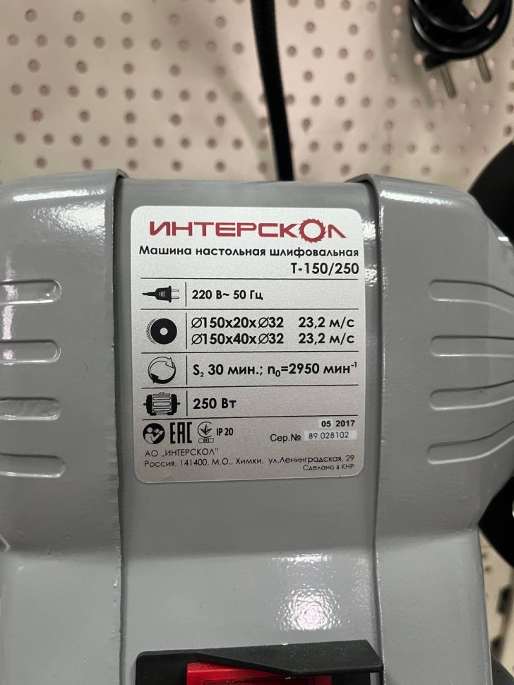 Точильный станок Т-150/250 Интерскол